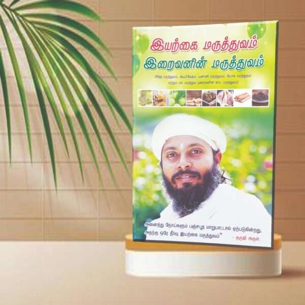 Iyarkai maruthuvam