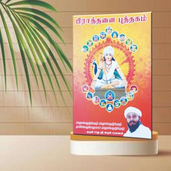 Prarthanai book