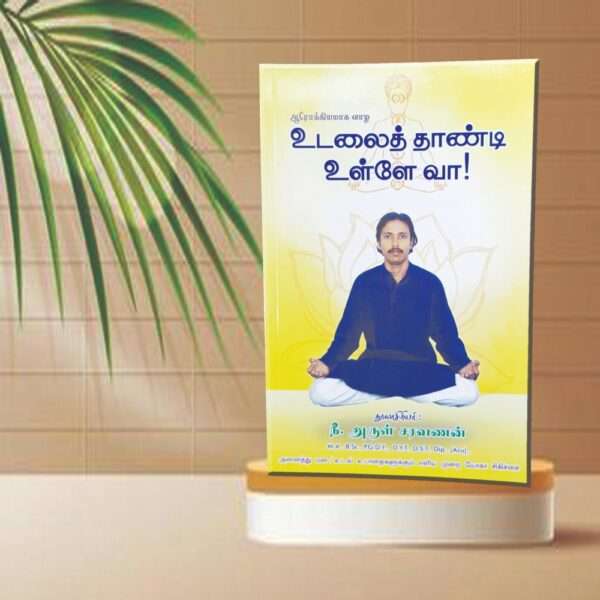 Udalai thandi ulle va